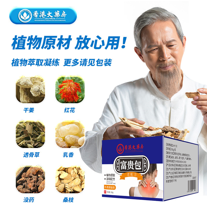 香港大药房富贵包膏颈肩关节保健膏筋骨按摩膏植萃关节温灸膏代发|undefined