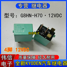 ȫ��KYODEN��ƷG8HN-H70��܇�󴰳�˪ů�L�L���^���4�_12VDC�F؛