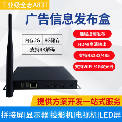 A40/A83T工控廣告機播放盒高清網絡廣告機頂盒多媒體信息影音盒子