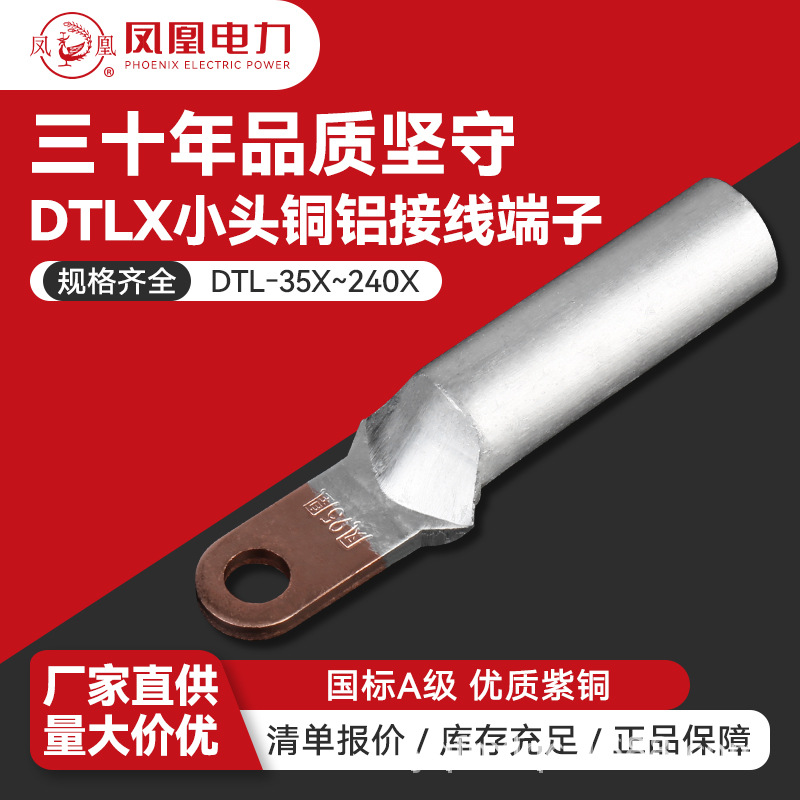 空气开关端子凤凰紫铜接线端子铜铝电缆接线头窄边小头铜铝鼻子