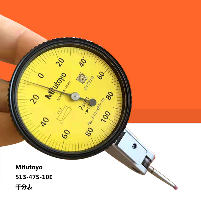 Mitutoyo三丰杠杆千分表513-475-10E0-0.2mm指针校表水平宝石测头