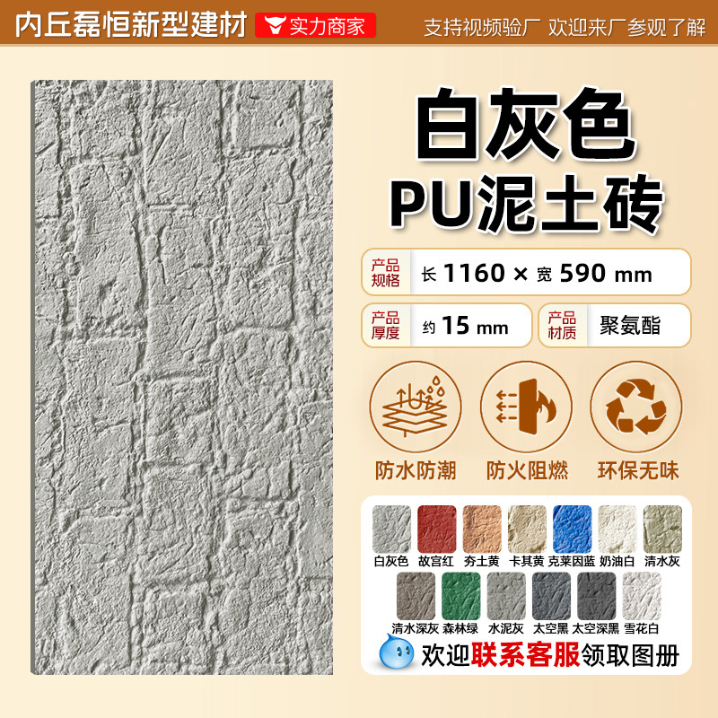 Pu Tablero de pared de ladrillo de tierra Tablero de pared de fondo de decoración de pared de pared de pared Pu Piel de piedra ligera Piedra cultural Tablero de ladrillo de tierra apisonada Piedra de imitación