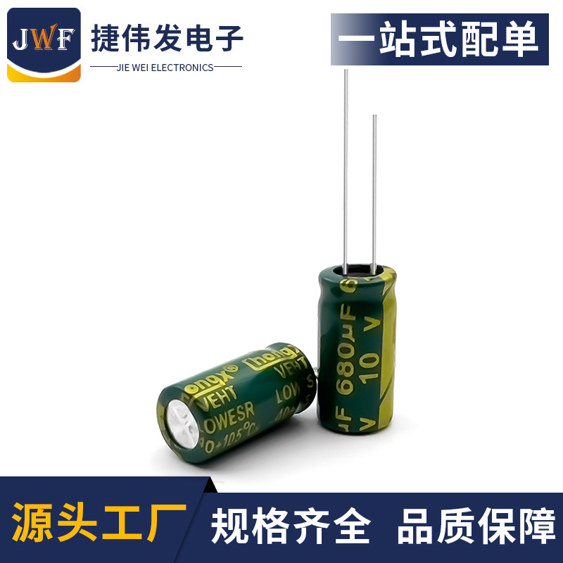 全新正品chongx电容10v680uf 6x12 高频低阻电解电容全系列