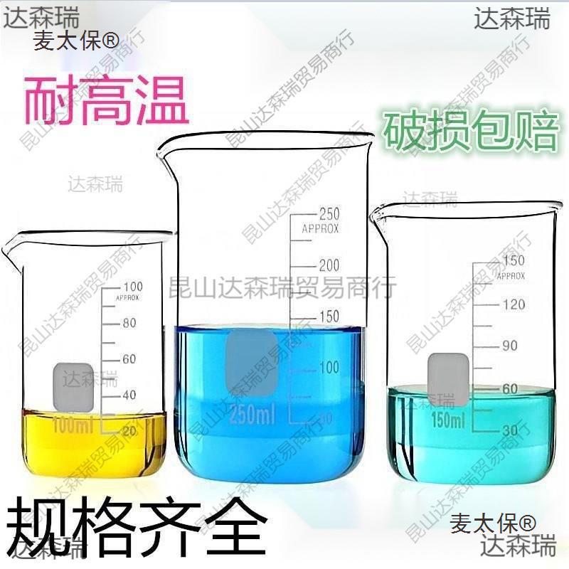 实验大号年级用品麦圆形太保杯子厨房化验室80玻璃烧杯250大学010