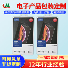 通用款手机钢化膜纸盒包装盒单铜数码产品保护膜透明吸塑包装盒