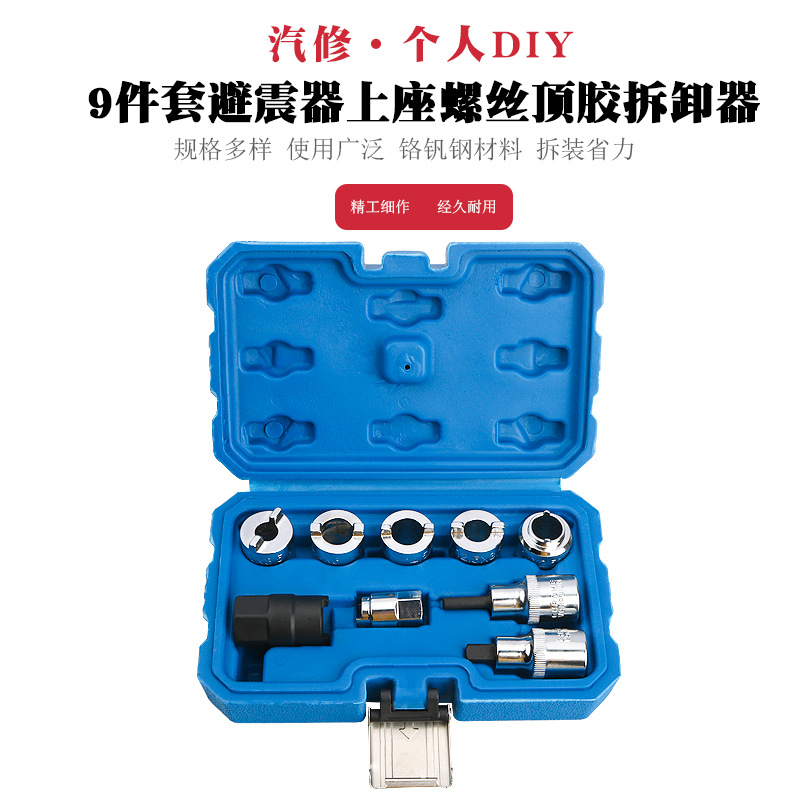 避震器上座螺丝顶胶拆卸器避震塔顶拆装工具减震螺丝紧固套筒扳手