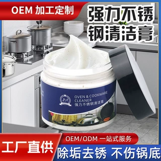 不锈钢清洁膏家用厨房油污洗锅底黑垢多功能去污膏强力除锈清洁剂