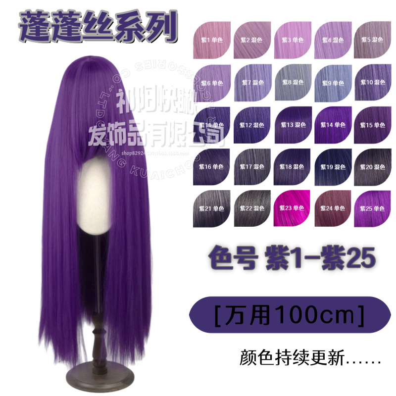 Quick Look: Purple Series Fluffy Silk Versatile 1m Long Straight Hair with Long Bangs Anime Ancient Style Hair Stylist Wig Quick Look: Purple Series Fluffy Silk Versatile 1m Long Straight Hair with Long Bangs Anime Ancient Style Hair Stylist Wig