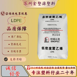 LDPE 燕山石化 1C7A 涂覆级 低比重 加工性 通用 包装 塑胶原料