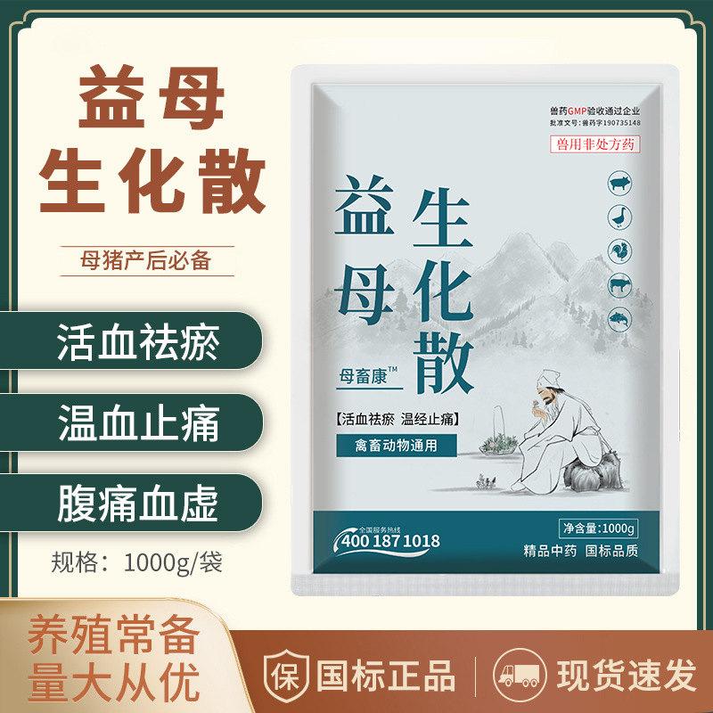 育隆益母生化散兽用猪鸡羊产后恢复保健产后恶露不行复方畜禽