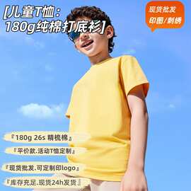 广州仓180克纯色纯棉圆领男女童短袖t恤 平纹针织童装t恤中小童
