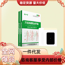 煜和堂穴位贴敷治疗贴量大价优稳定货源支持全面单平台爆款一件代