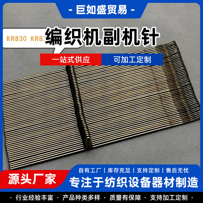 Manufacturers supply knitting machine auxiliary needle KR830 KR840 KR850 KR890 (50 pieces) Manufacturers supply knitting machine auxiliary needle KR830 KR840 KR850 KR890 (50 pieces)