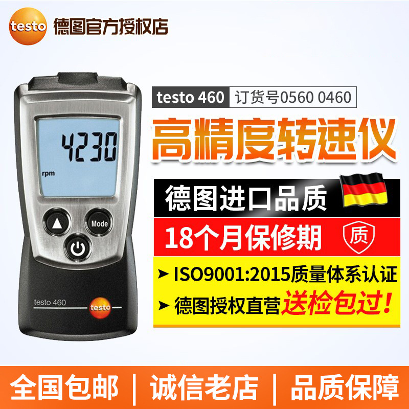 德图testo460非接触式光学转速仪高精度数显转速表光学转速测量