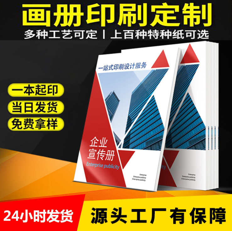 A4宣传单三折页印刷 说明书印刷 DM单页彩页印刷宣传画册彩页印刷