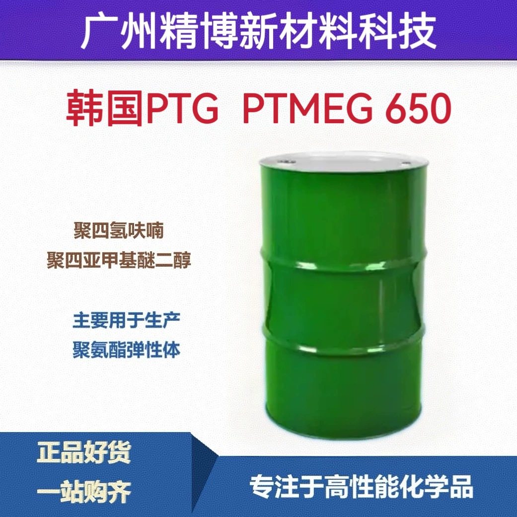 Корея Корея PTG политетрагидрофурор эфир PTMEG 650 политетраметилен эфир гликоль