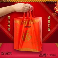 特产糖茶烟洋白酒店塑料手提袋新年加厚福字端午中秋节月饼礼品袋