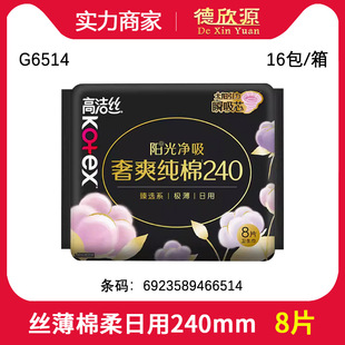 Can Be Wholesaled in a Whole Box of Kotex Premium Australian Cotton Soft Silk Thin Daily Sanitary Napkins 240mm 8 Pieces G6514