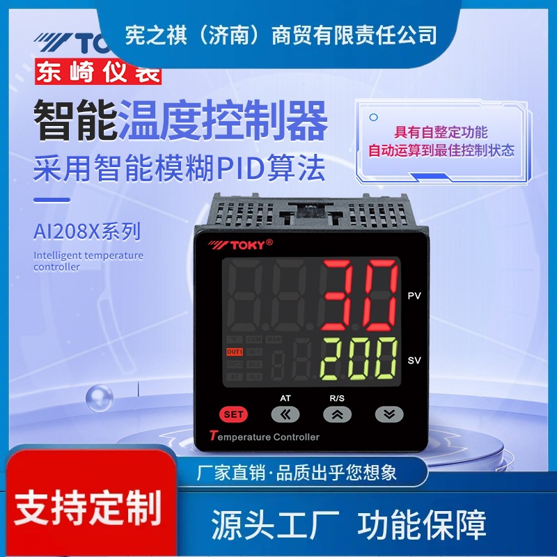 询~东崎toky AI208X 智能温度控制器数显温控器PID温控开关可调节