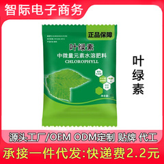 花、果樹、野菜用のクロロフィルアミノ酸水溶性肥料、緑と厚みを高める葉面肥料、中量要素水溶性肥料
