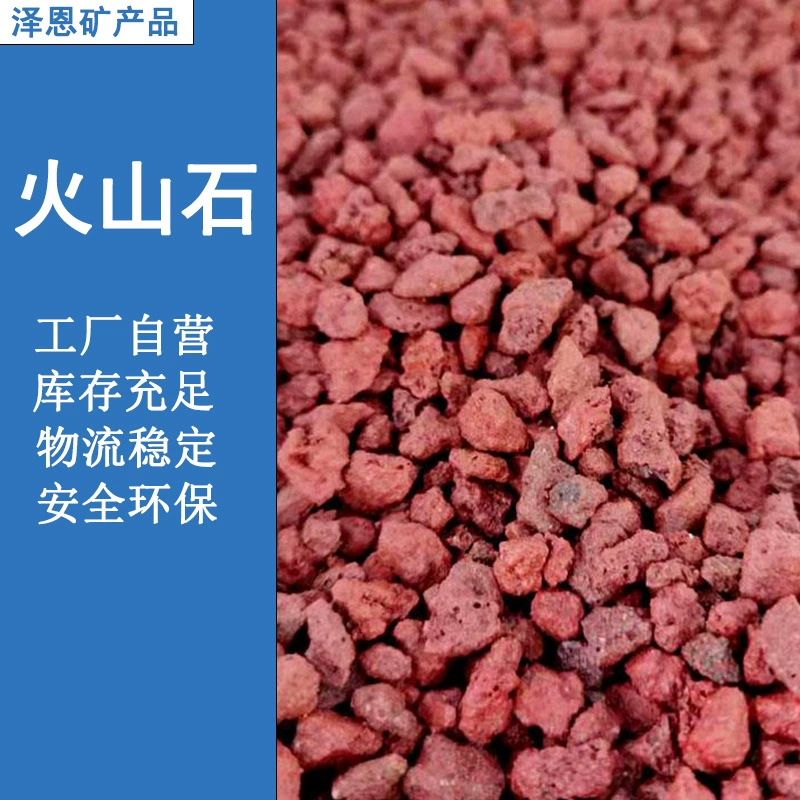 Фабрика Прямые поставки вулканический камень Садоводство выращивание суккулентов тротуар посадка растений фильтр для очистки сточных вод вулканические частицы