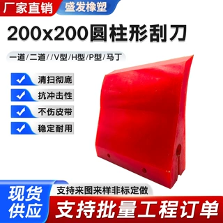 加工定制聚氨酯刮刀200x200圆柱形工业机械零部件清扫器刮刀刮板