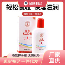 大宝sOd蜜盒装水润保湿补水滋润冬季懒人身体乳面霜护手霜润肤乳