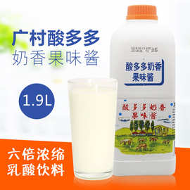 广村酸多多奶香饮料果味酱1.9L酸奶优酪多乳酸多奶茶店原材料
