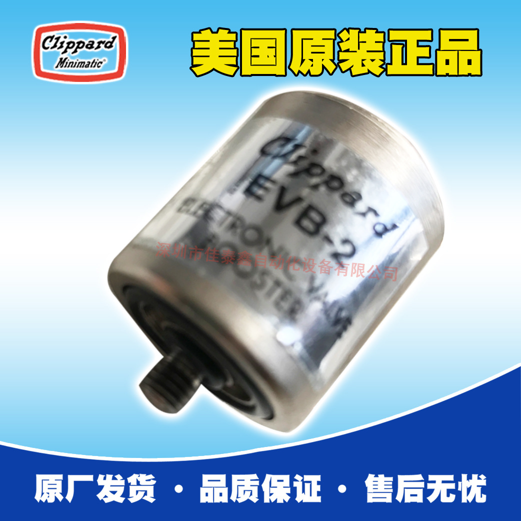 美国Clippar气动元件 EVB-2，原厂供货，价格实惠