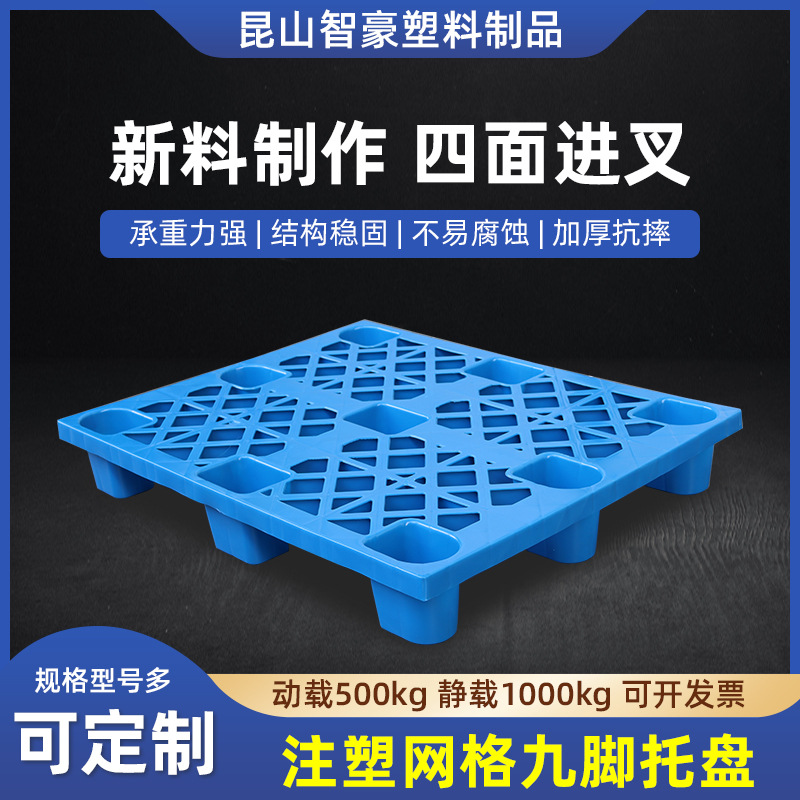 昆山智豪塑料1210网格九脚物流箱周转箱上海嘉兴托盘厂家码放