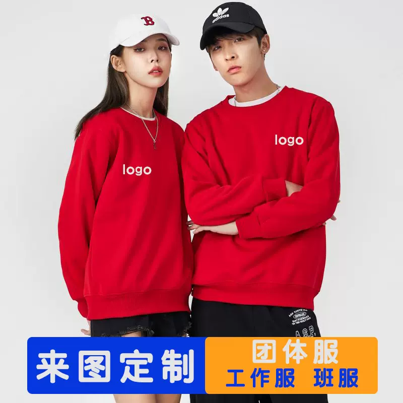 圆领加绒秋冬卫衣定制工作企业团体运动会长袖工作服来图印字logo