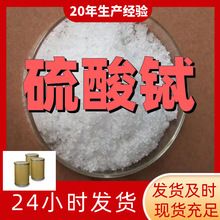硫酸铽 厂家直供99%含量工业级客户满意是我们的宗旨上海浙江江苏