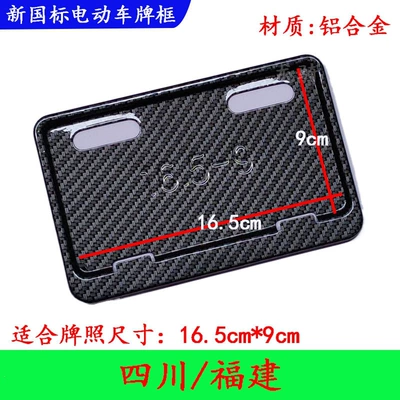 Nömrə qabı, vehicle license plate frames, compatible with - imitation-carbon-pattern-sichuan-fujian-old-traffic-regulations-sign-165x9