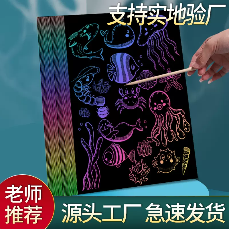 刮画纸儿童炫彩手工制作绘画涂鸦画益智DIY加厚A4刮刮纸小学生