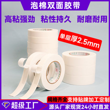 泡沫双面胶强力超高粘度海绵加厚隔音批发整箱固定白色广告背胶