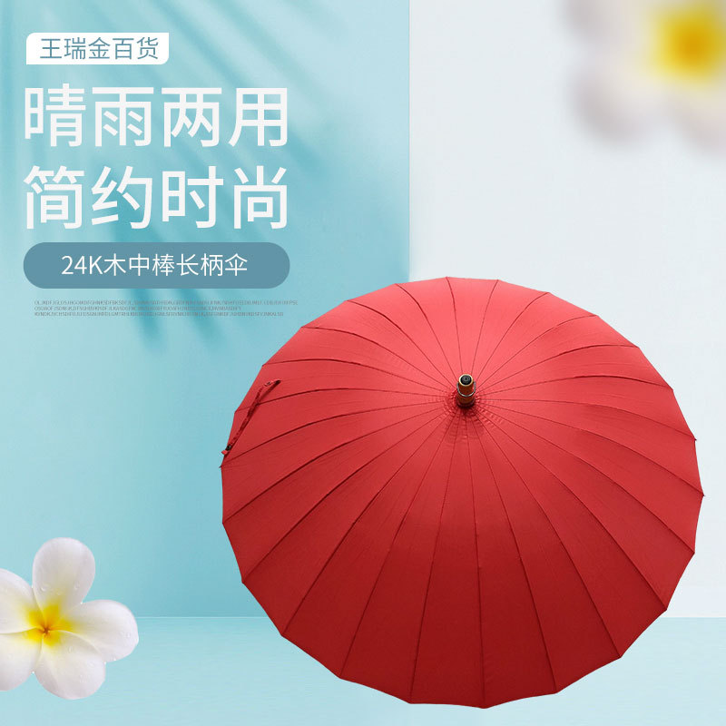 2026新款日系24骨复古森系雨伞木中棒纤维骨防紫外线晴伞厂家供应