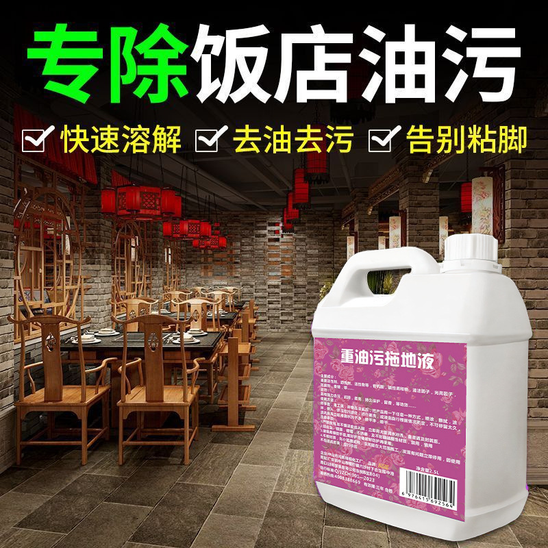 Heavy Oil Stain Floor Cleaning Liquid for Kitchen Floors, Restaurant Tile Floor Cleaning Liquid, Oil Removal Specialist
