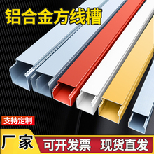 鋁合金線槽明裝方形金屬卡扣壓線槽橋架布電纜電線穿線槽隱形裝飾