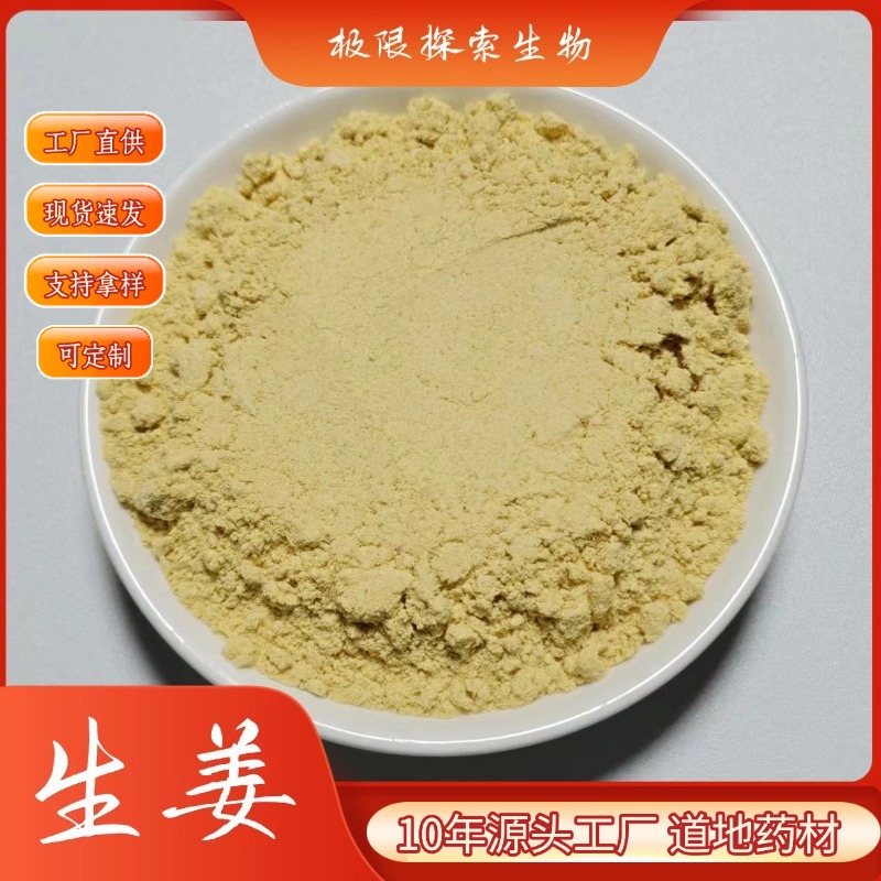 散装批发脱水生姜纯粉生姜原粉干姜粉生粉厂家直供量大从优