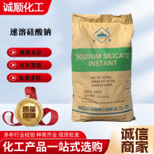 供应硅酸钠粉状各种模数速溶硅酸钠固体泡花碱混凝土粘合剂硅酸钠