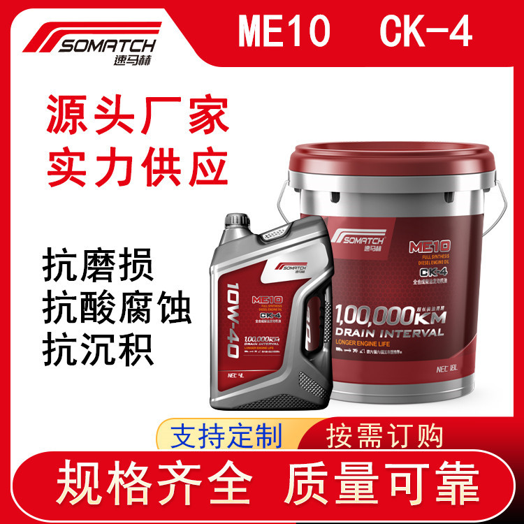 全合成柴油机油发动机油十万公里 CK-4 15W-40润滑抗磨卡车用