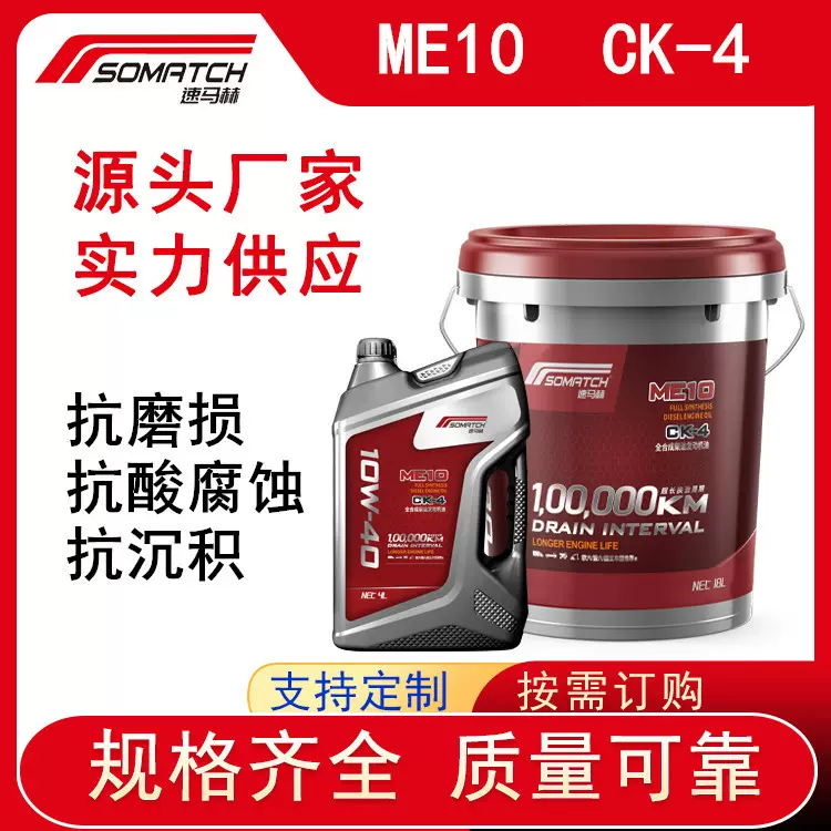 全合成柴油机油CK-4 挑战十万公里换油周期重负荷润滑油货车专用
