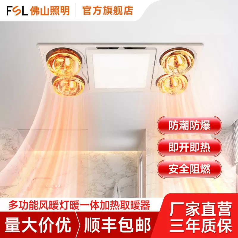 佛山照明灯暖浴霸照明排气扇一体取暖器集成吊顶家用卫生间电暖器