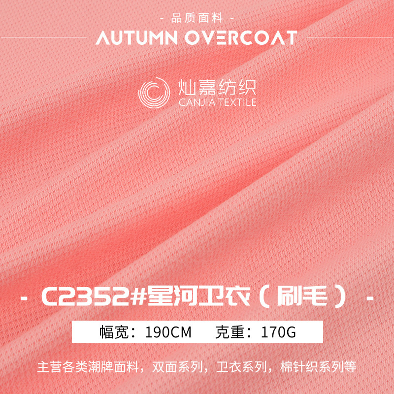 170g Galaxy Brushed Sweatshirt Composite Fabric Knitted Cotton Polyester Sweatshirt Composite Fabric Women's T-Shirt Jacket Fabric