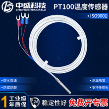 PT100温度传感器探头式精密铂热电阻防水防油防腐耐温高精度测温