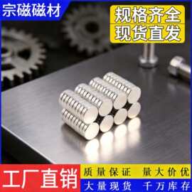 工厂现货批发圆形强力磁铁 钕铁硼磁铁圆片 强磁吸铁石玩具小磁石