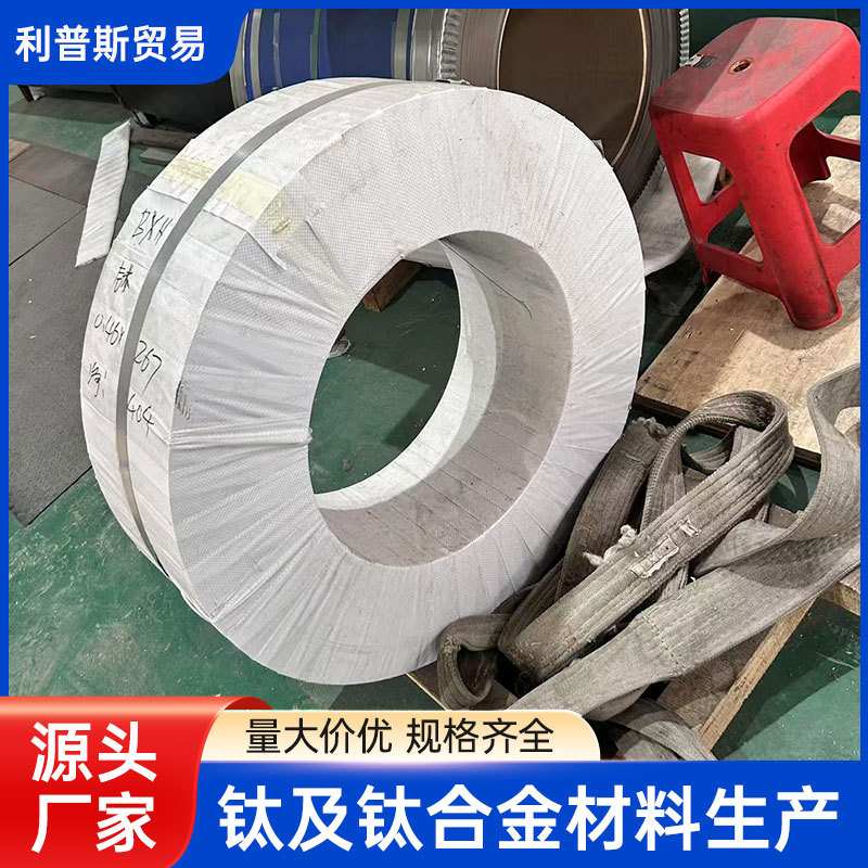 现货原料供应 纯钛卷料 0.15MM-10MM厚度纯钛TDA TAo TA1 TA2 TA3