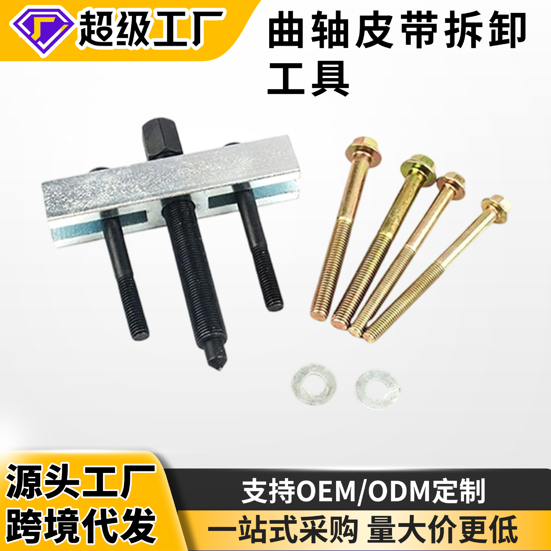 Extractor de polea de cigüeñal, extractor de impulsor de ventilador, extractor de volante de motor, herramienta de desmontaje, herramienta para poleas.
