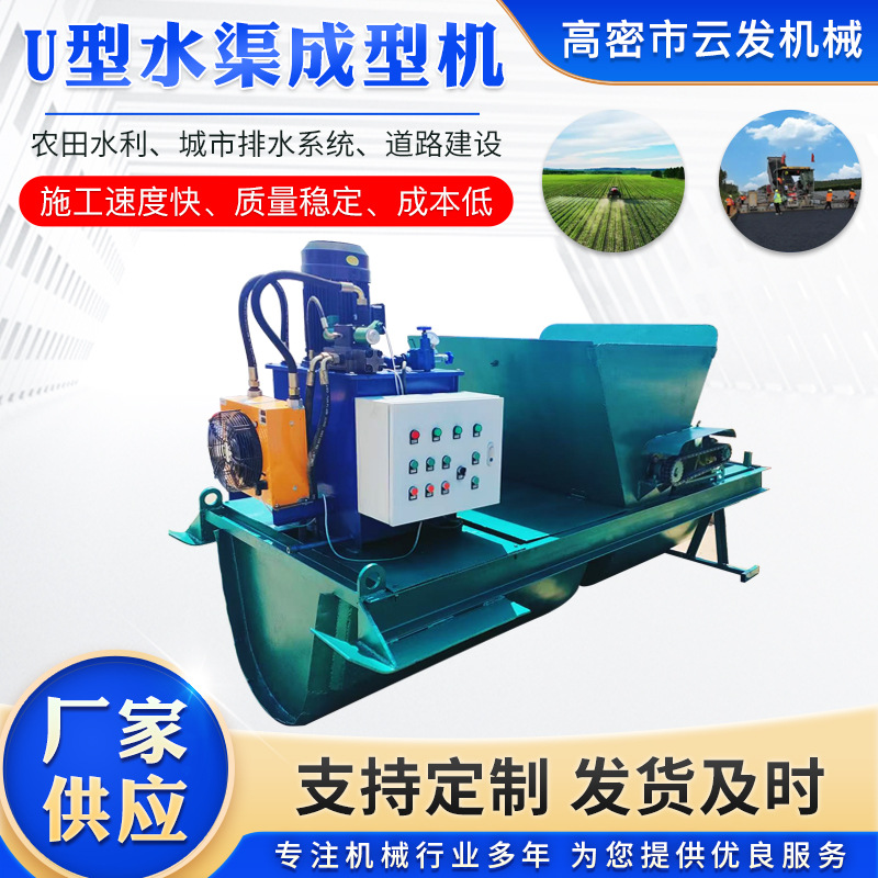 自走式水渠成型机厂家沟渠一次性成形机梯形U型槽农田渠道排水沟