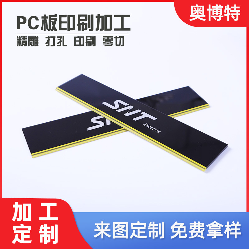 PC板雕刻折弯印刷 PC板冷折耐力板折弯PC板切割PC板吸塑可加工